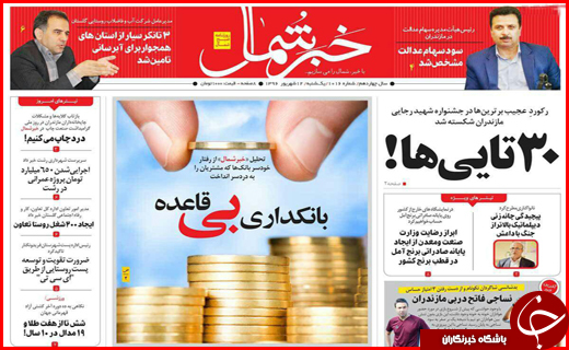 از حل بحران آب و بیکاری تا بانکداری بی قاعده