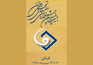 راهیابی به بیست و چهارمین جشنواره ملی هنر&zwnj;های تجسمی جوانان