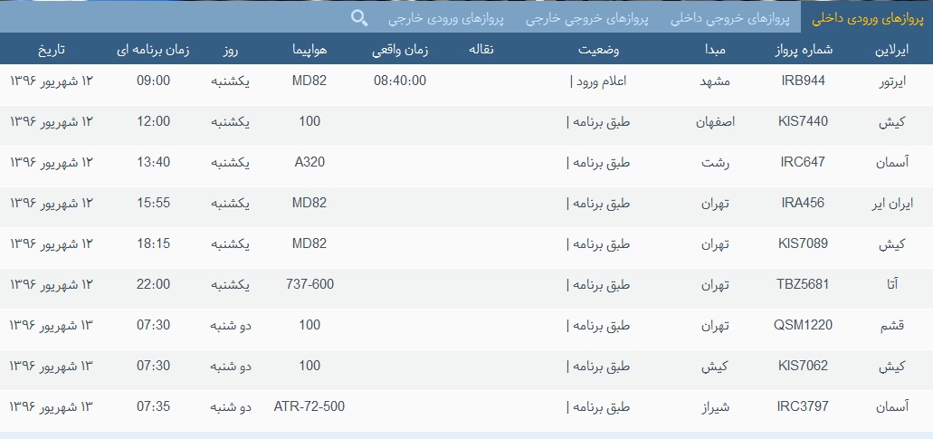 پرواز&zwnj;های 12 شهریور از فرودگاه&zwnj; بندرعباس