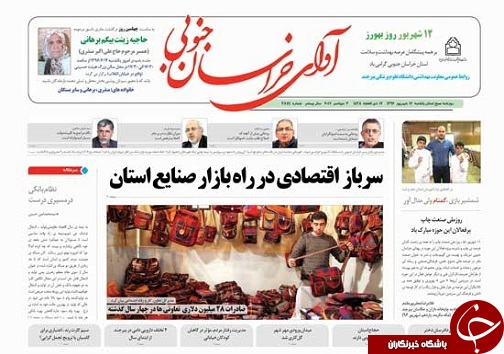صفحه نخست روزنامه های استان/12 شهریور ماه