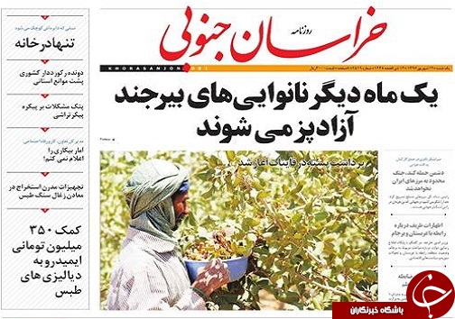 صفحه نخست روزنامه های استان/12 شهریور ماه