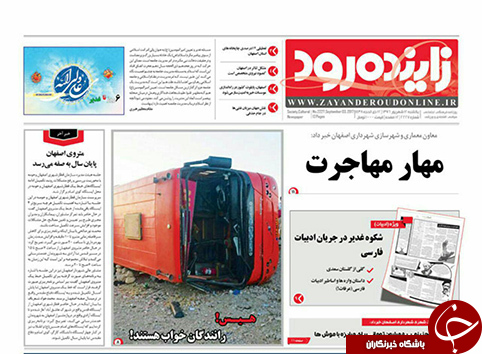 صفحه نخست روزنامه های استان&zwnj; اصفهان یکشنبه 12 شهریور ماه