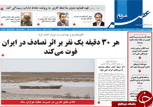 صفحه نخست روزنامه&zwnj;های استان فارس یکشنبه ۱۲ شهریورماه