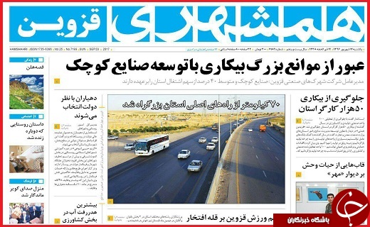 صفحه نخست روزنامه استان قزوین یکشنبه دوازدهم شهریور