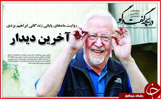 صفحه نخست روزنامه استان قزوین یکشنبه دوازدهم شهریور