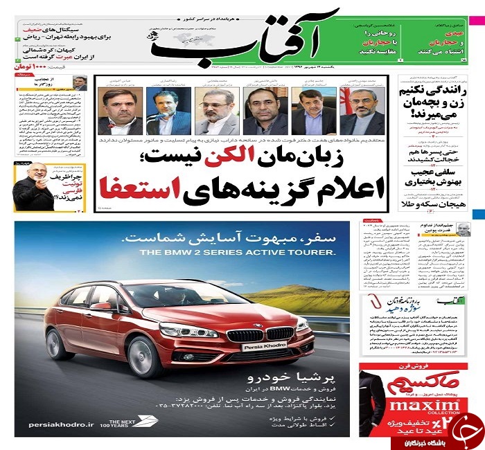 صفحه نخست روزنامه های استان یزد
