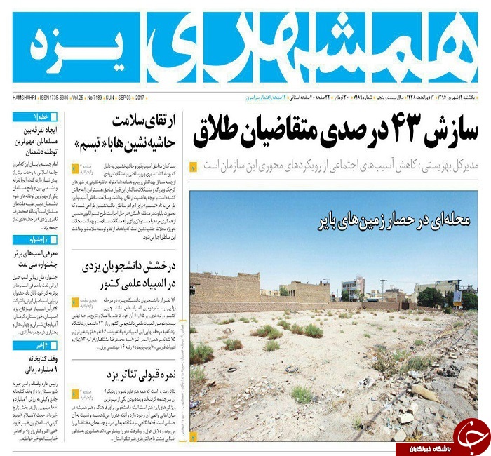 صفحه نخست روزنامه های استان یزد