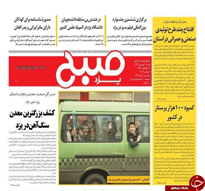 صفحه نخست روزنامه های استان یزد