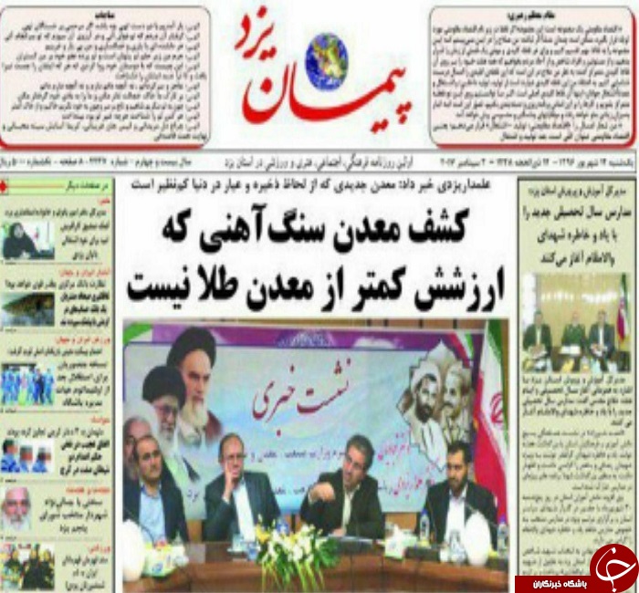 صفحه نخست روزنامه های استان یزد