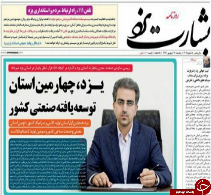 صفحه نخست روزنامه های استان یزد