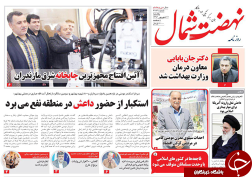صفحه نخست روزنامه&zwnj;های استان یکشنبه ۱۲ شهریور