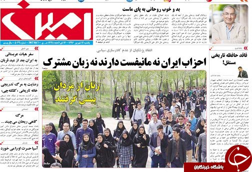 صفحه نخست روزنامه استان&zwnj;آذربایجان شرقی یک شنبه 12 شهریور ماه