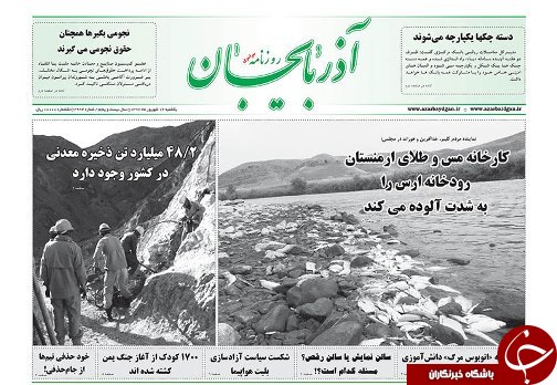 صفحه نخست روزنامه استان&zwnj;آذربایجان شرقی یک شنبه 12 شهریور ماه