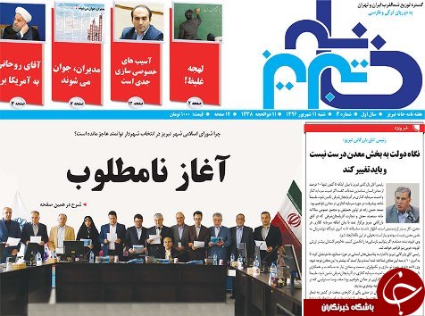 صفحه نخست روزنامه استان&zwnj;آذربایجان شرقی یک شنبه 12 شهریور ماه