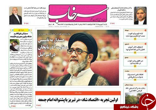 صفحه نخست روزنامه استان&zwnj;آذربایجان شرقی یک شنبه 12 شهریور ماه