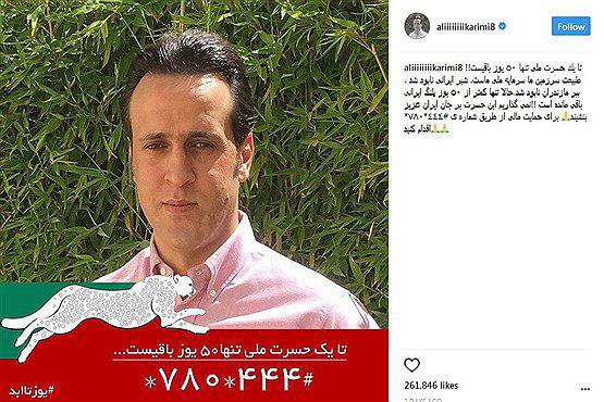 پست جدید و هشدار دهنده علی کریمی