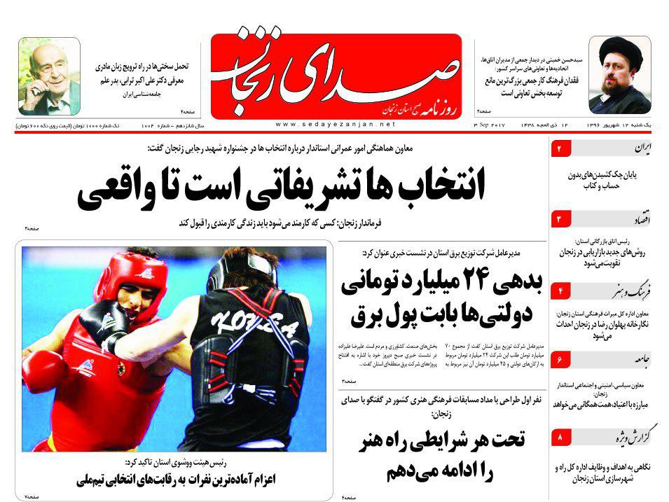 از بدهی ۲۴ ملیاردی دولتی هابابت پول برق تا تشریفاتی بودن انتخابات