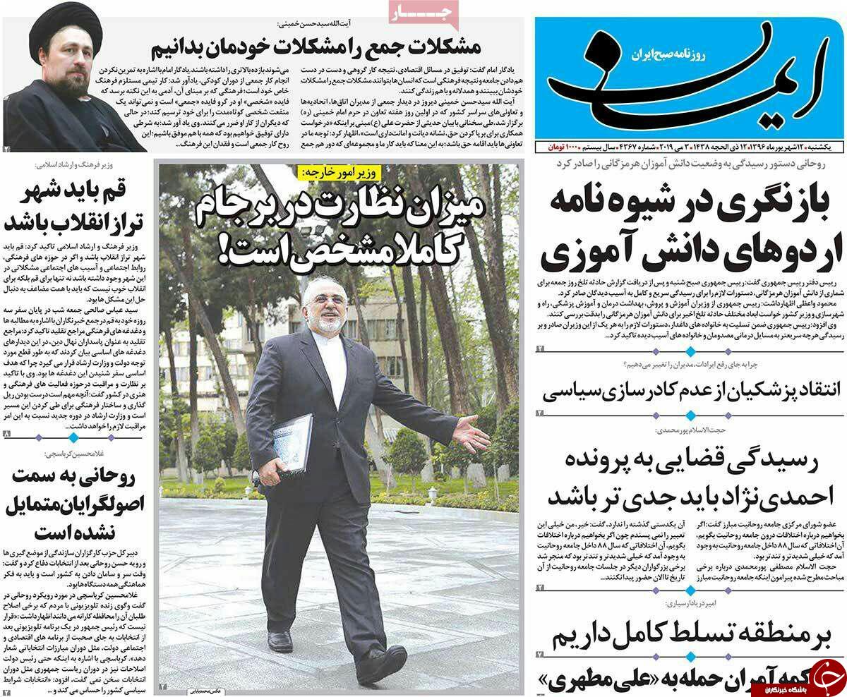 نیم صفحه نخست روزنامه های قم؛