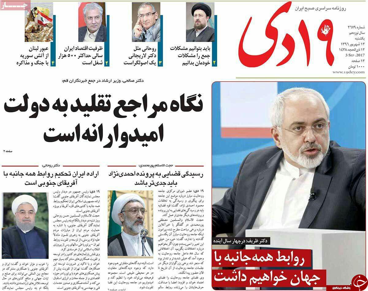 نیم صفحه نخست روزنامه های قم؛