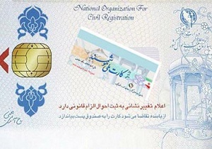 پیش بینی صدور 40 میلیون کارت ملی هوشمند در کشور