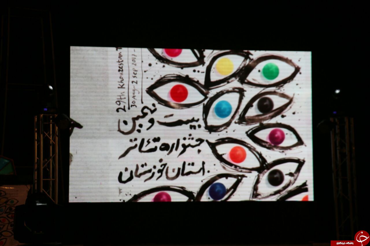 برگزاری بیست و نهمین جشنواره&zwnj;ی تئاتر خوزستان