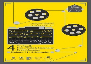 برگزاری چهارمین جشنواره فیلم، عکس و فیلم نامه
