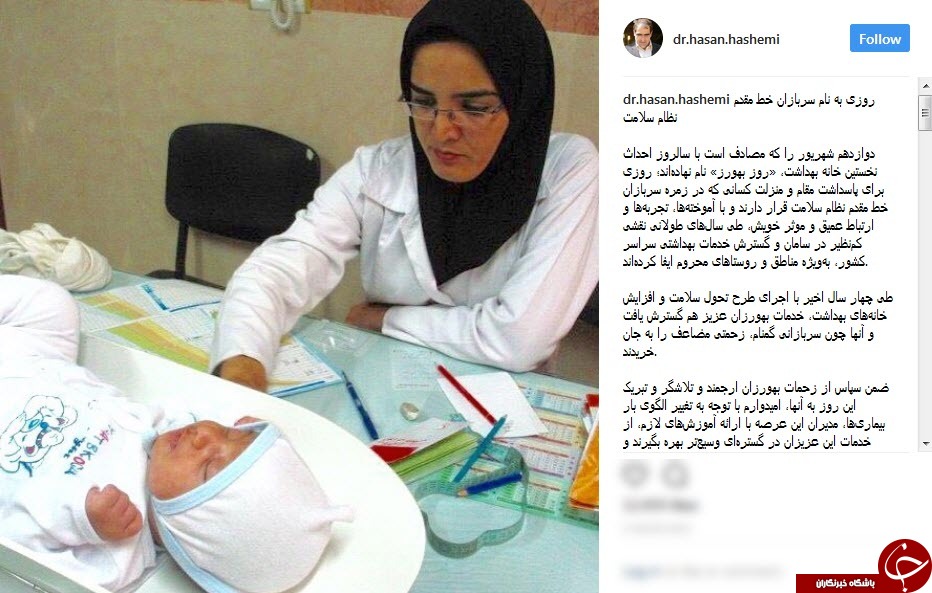 روزی برای پاسداشت مقام و منزلت سربازان خط مقدم نظام سلامت