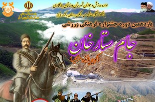 برگزاری مسابقات فرهنگی ورزشی سوارکاری جام ستارخان در ورزقان