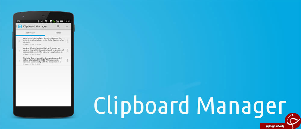 دانلود Clipboard Manager Pro 2.3.5 نرم افزار مدیریت کلیپ بورد اندروید