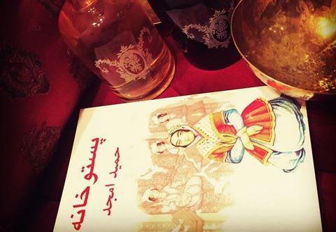 خوانش &laquo;پستوخانه&raquo; امجد توسط بازیگران نوجوان