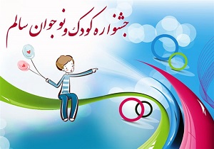 درخشش دانش آموز ارومیه ای در جشنواره نوجوان سالم