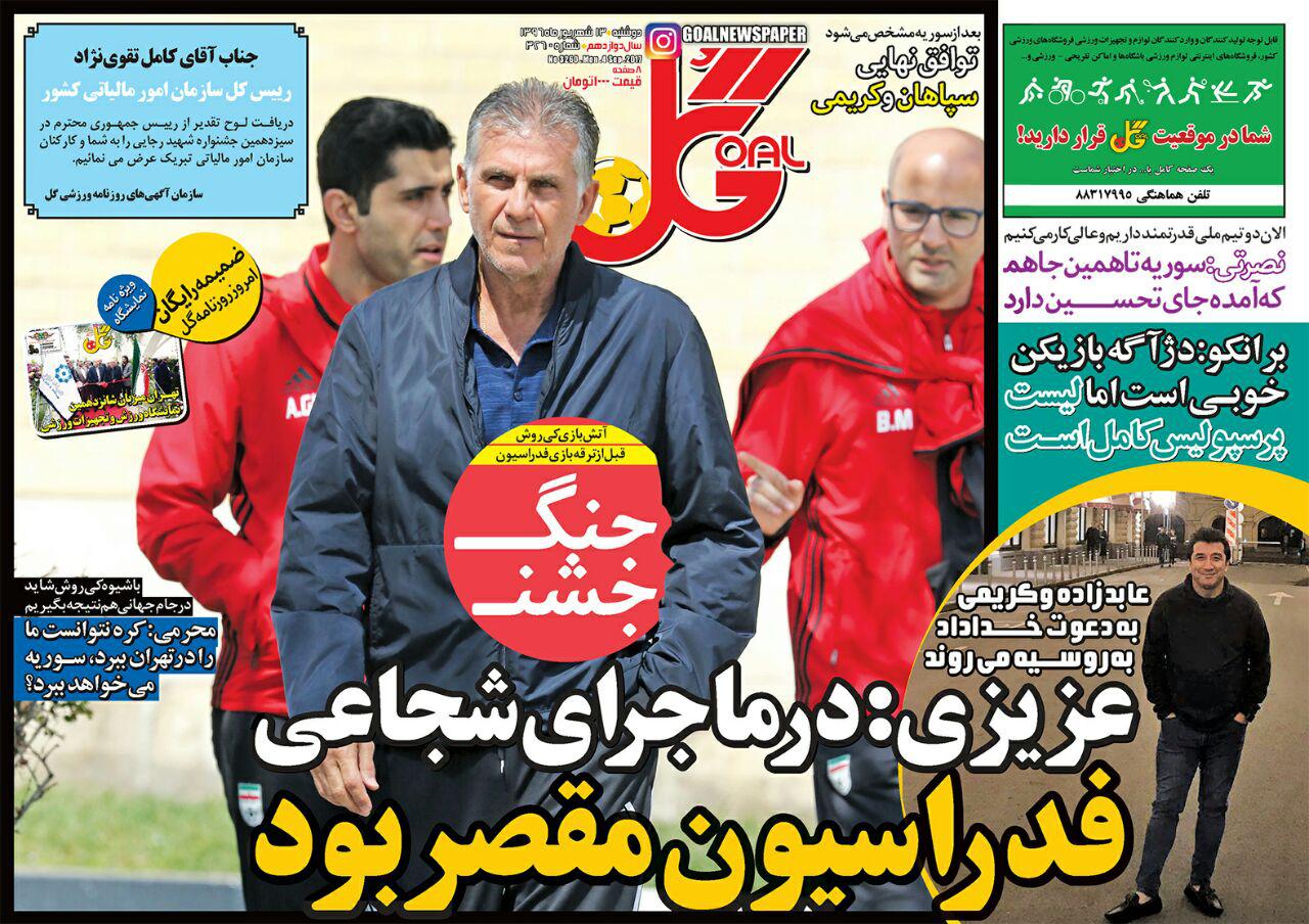 روزنامه گل - 13 شهریور