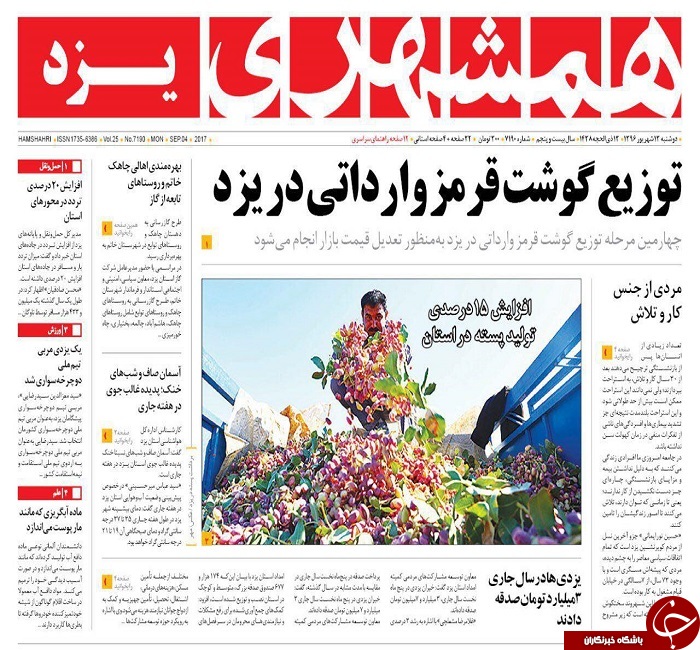 صفحه نخست روزنامه های استان یزد