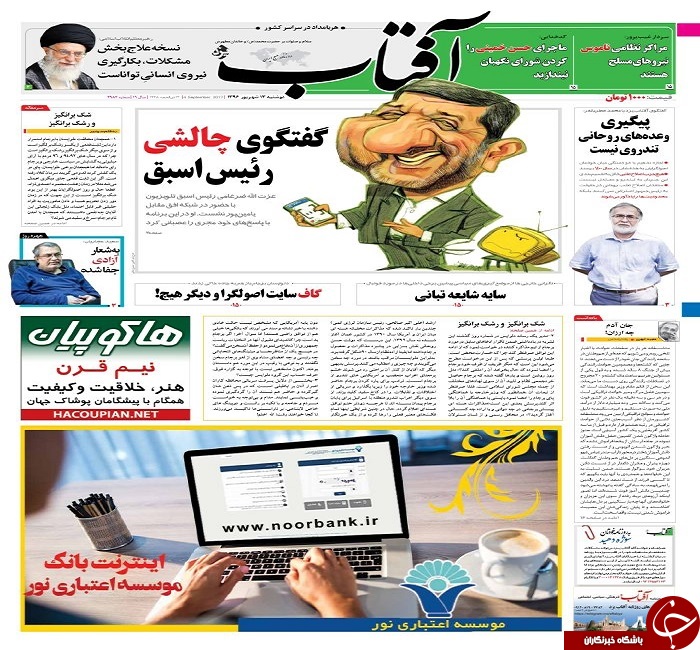 صفحه نخست روزنامه های استان یزد