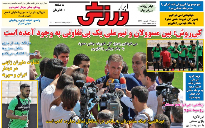 روزنامه ابرار ورزشی - 13 شهریور