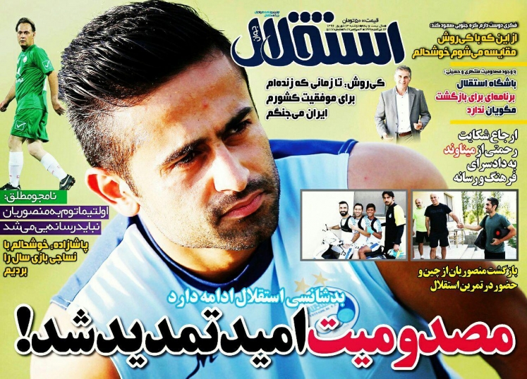 روزنامه استقلال  - 13 شهریور
