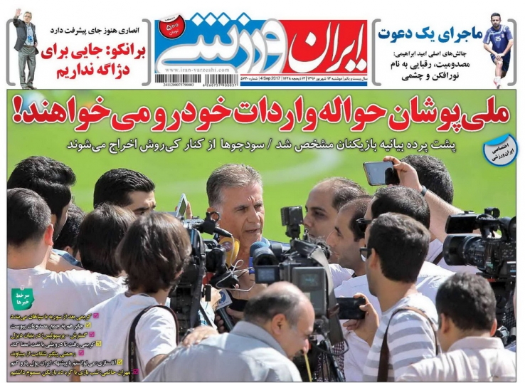 روزنامه ایران ورزشی  - 13 شهریور