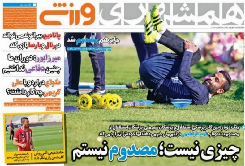 روزنامه همشهری ورزشی  - 13 شهریور