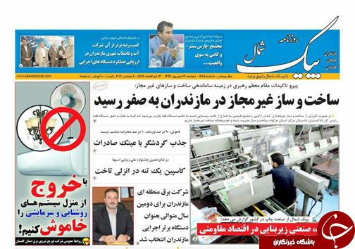 صفحه نخست روزنامه&zwnj;های استان دوشنبه ۱۳ شهریور