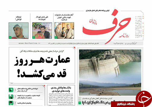 صفحه نخست روزنامه&zwnj;های استان دوشنبه ۱۳ شهریور
