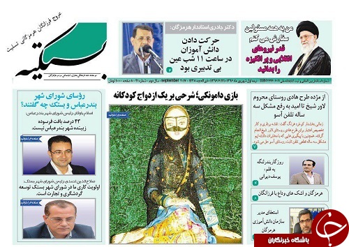 صفحه نخست نشریات هرمزگان 13 شهریور 96