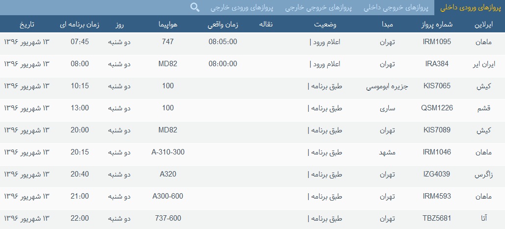 پرواز&zwnj;های 13 شهریور از فرودگاه&zwnj; بندرعباس
