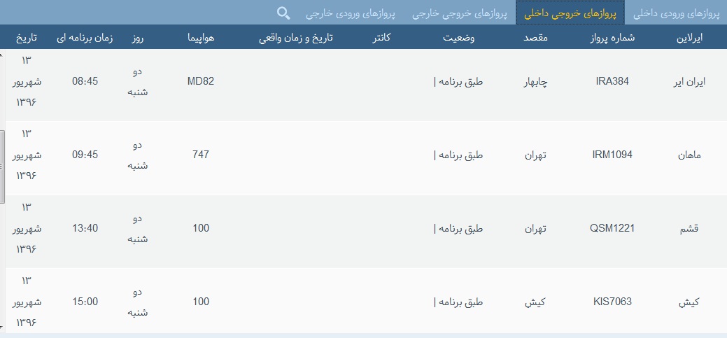 پرواز&zwnj;های 13 شهریور از فرودگاه&zwnj; بندرعباس