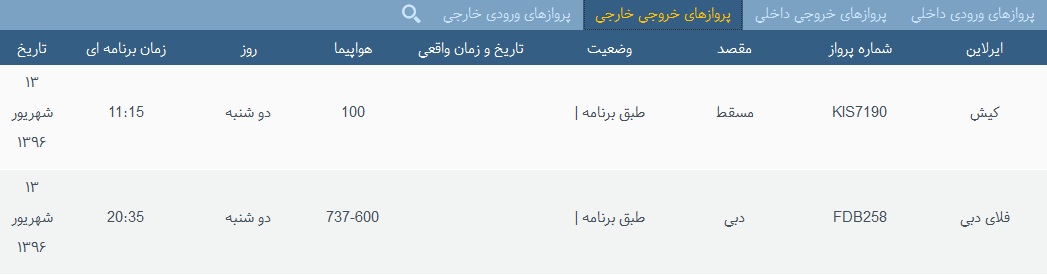 پرواز&zwnj;های 13 شهریور از فرودگاه&zwnj; بندرعباس