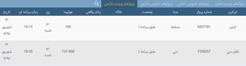 پرواز&zwnj;های 13 شهریور از فرودگاه&zwnj; بندرعباس