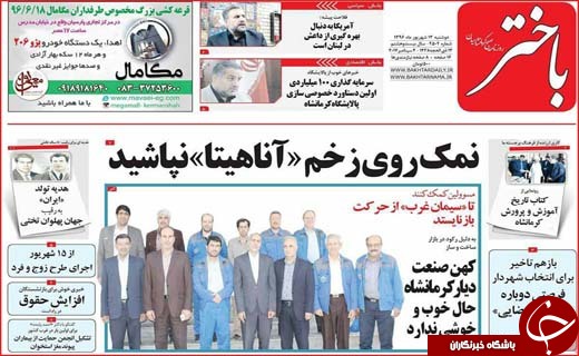 روزنامه های استانی