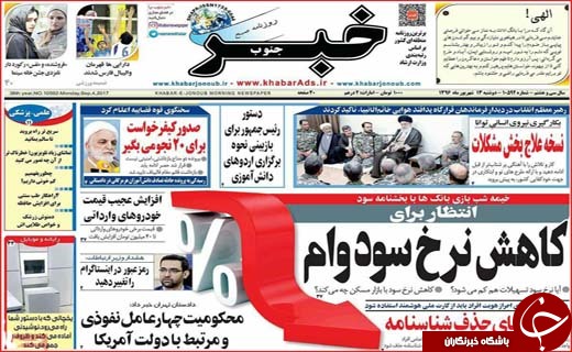 روزنامه های استانی