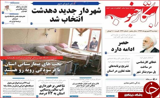 روزنامه های استانی
