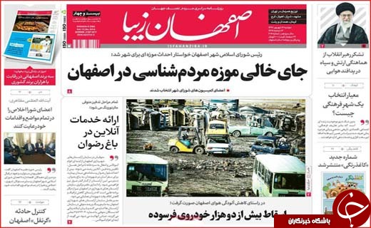 روزنامه های استانی