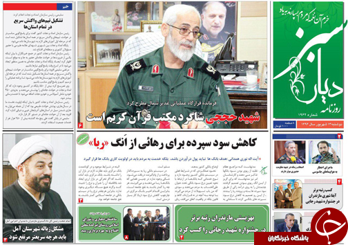صفحه نخست روزنامه&zwnj;های استان دوشنبه ۱۳ شهریور